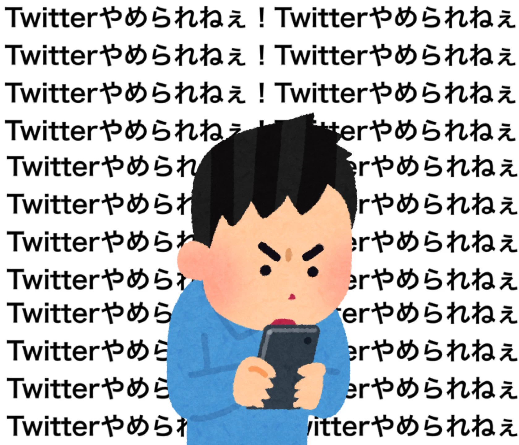 ツイッターをよく使う人ほど共感出来るかも？ツイッターをしているときの心境がこれ！www
