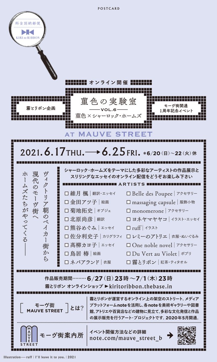 KIRI_to_RIBBON's tweet photo. ★告知

オンライン開催
モーヴ街開通1周年記念イベント
＊
《菫色の実験室vol.6》
菫色×#シャーロック・ホームズ
＊
2021.6.17〜25

ヴィクトリア朝ベイカー街から
現代のモーヴ街へ
ホームズたちがやってくる——

🎩多彩な作品展示とエッセイの配信
🎩イベントの詳細はこちら
https://t.co/hWxZuPrIXY https://t.co/QMpILqZF01