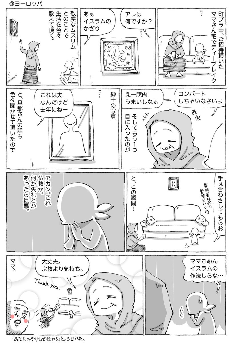 海外で直面した宗教と作法にくらった話 ごめん イスラムの作法知らない 大丈夫 宗教より気持ち Togetter 海外で直面した宗教と作法にくらった話 ごめん イスラムの作法知らない 大丈夫 宗教より気持ち Togetter