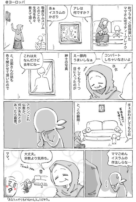 海外で直面した宗教と作法にくらう。 