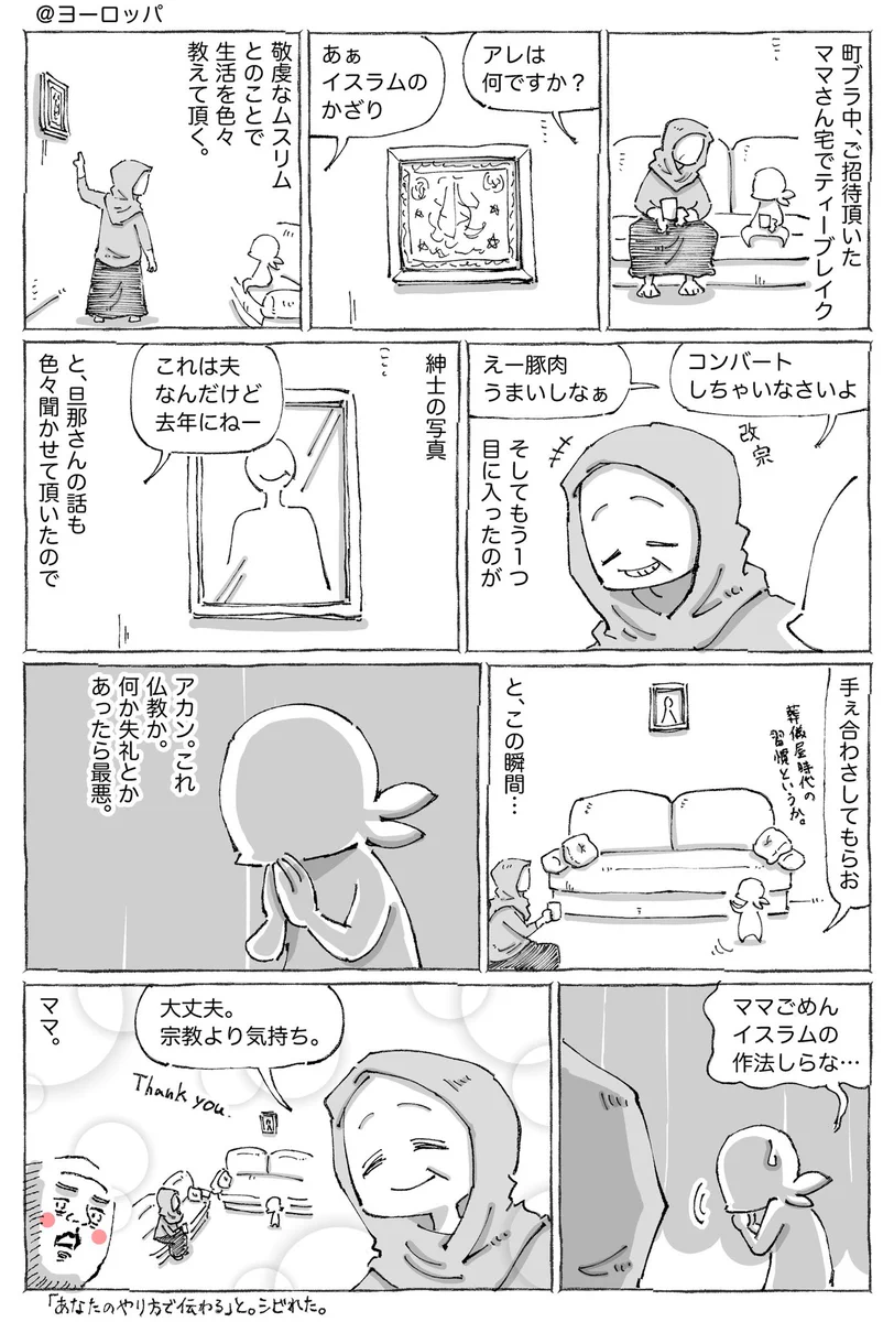 海外で直面した宗教と作法！大切なのは宗教より気持ちかもしれない！！