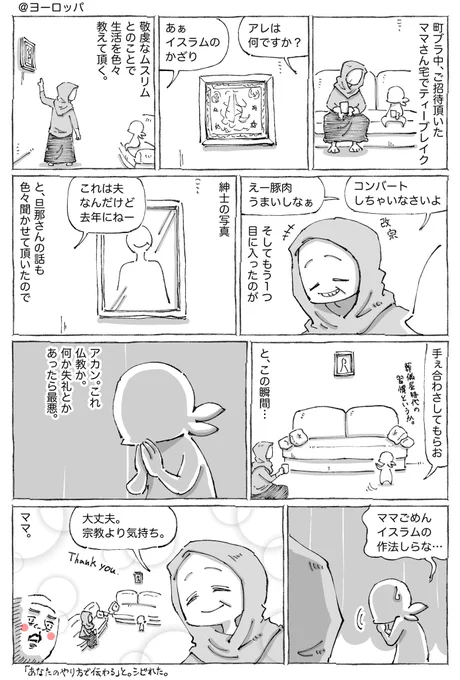 海外で直面した宗教と作法にくらう。 