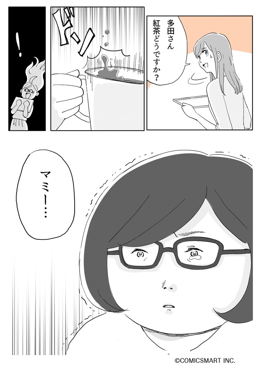 第38話 『アラサー並子とミカン聖人』/カッポレ・みほ(@kappore_miho) #漫画が読めるハッシュタグ #アラサー並子とミカン聖人 https://t.co/Jo5ROJxCtB 