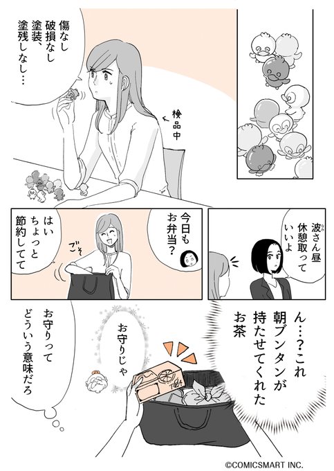 アラサー並子とミカン聖人 を含むマンガ一覧 古い順 4ページ ツイコミ 仮
