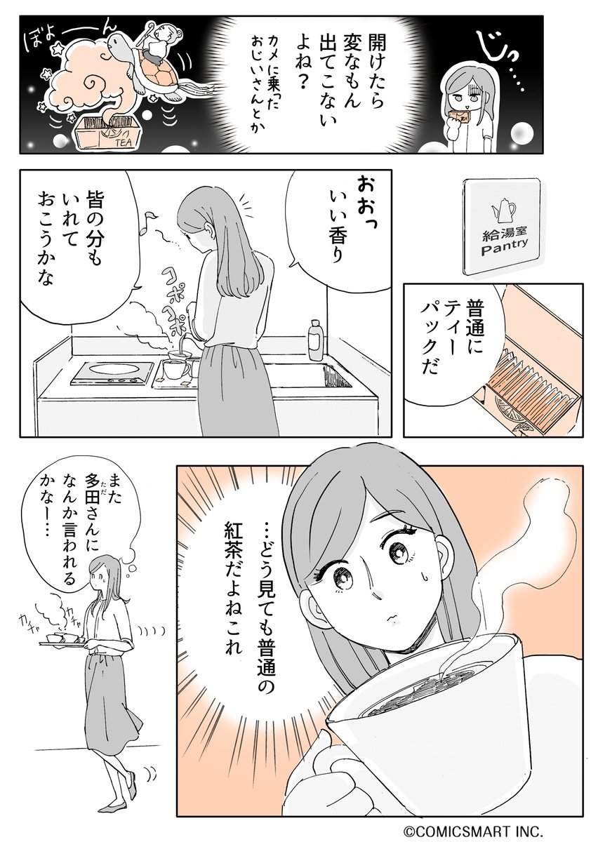 第38話 『アラサー並子とミカン聖人』/カッポレ・みほ(@kappore_miho) #漫画が読めるハッシュタグ #アラサー並子とミカン聖人 https://t.co/Jo5ROJxCtB 