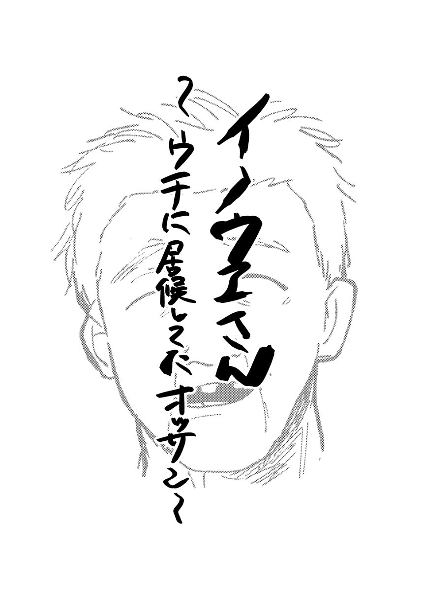 【再掲】子供の頃、アル中のおっさんが家に居候してた話1/3【エッセイ】 