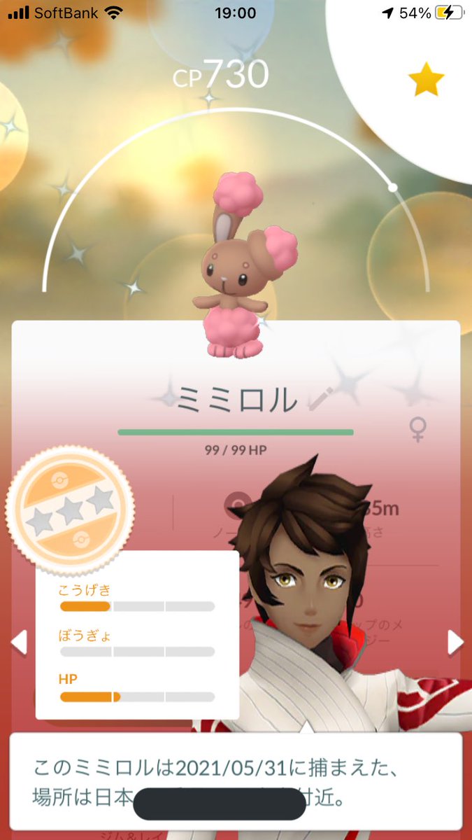 ポケモンgo ミミロルの色違い 入手方法と実装状況 攻略大百科