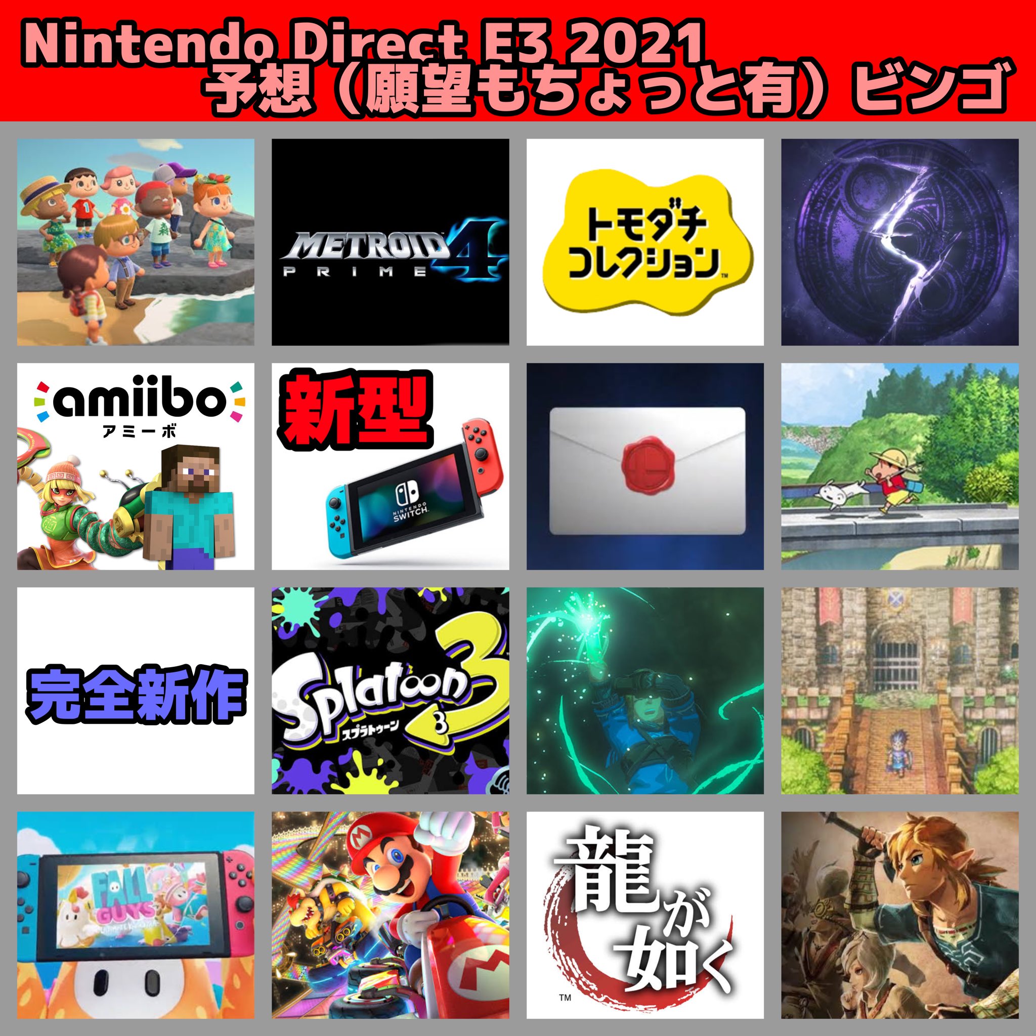 ゑるど 願望含めたe3ニンダイビンゴ作ってみた Nintendodirect 21 ニンテンドーダイレクト T Co Ywdzfk9lij Twitter