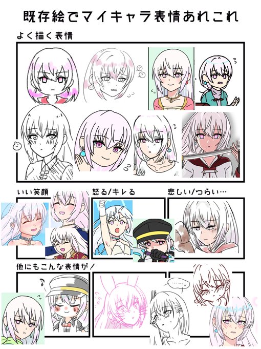 既存絵でマイキャラ表情あれこれのtwitterイラスト検索結果