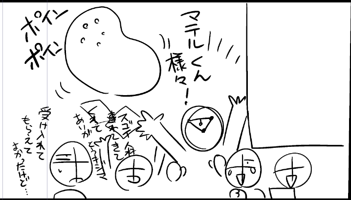 ネームの時点でクソ可愛いマスコット型の攻めちゃん 