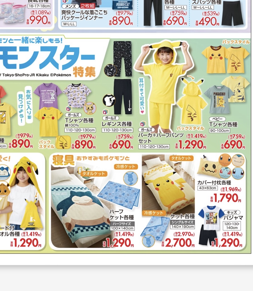 ポケモンセンターnakayama しまむら ポケットモンスター特集 T Co Krnd69sucd ポケモンセンターnakayama しまむら ポケットモンスター特集 T Co Krnd69sucd
