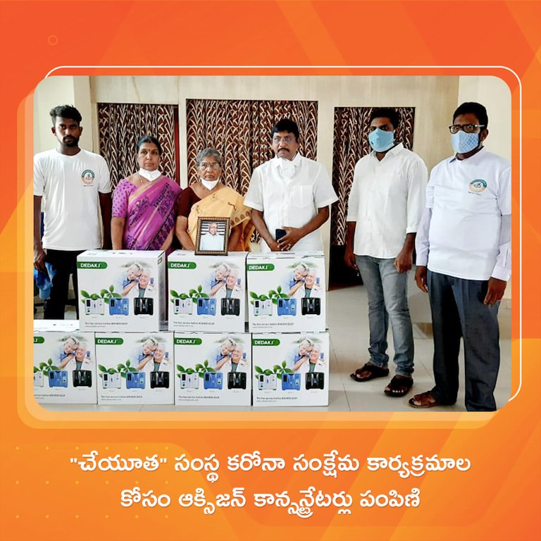 drseshareddyn's tweet photo. కరోనా బారిన పడిన బడుగు బలహీన వర్గాలకు చేయూత సంస్థ ద్వారా ఈ రోజు ఆక్సిజన్ కాన్సన్ట్రేటర్లు అందించాం. ఈ సత్కార్యంలో పాలుపంచుకున్న నా సతీమణికి, చేయూత సంస్థకు, యావ��్ ఆదిత్య సంస్థల స్టాఫ్ కు నా ధన్యవాదాలు. 

మనమంతా కలిసికట్టుగా కరోనాను ఎదుర్కొందాం!

మీ శేషారెడ్డి!!! https://t.co/PXvOMHKPLm
