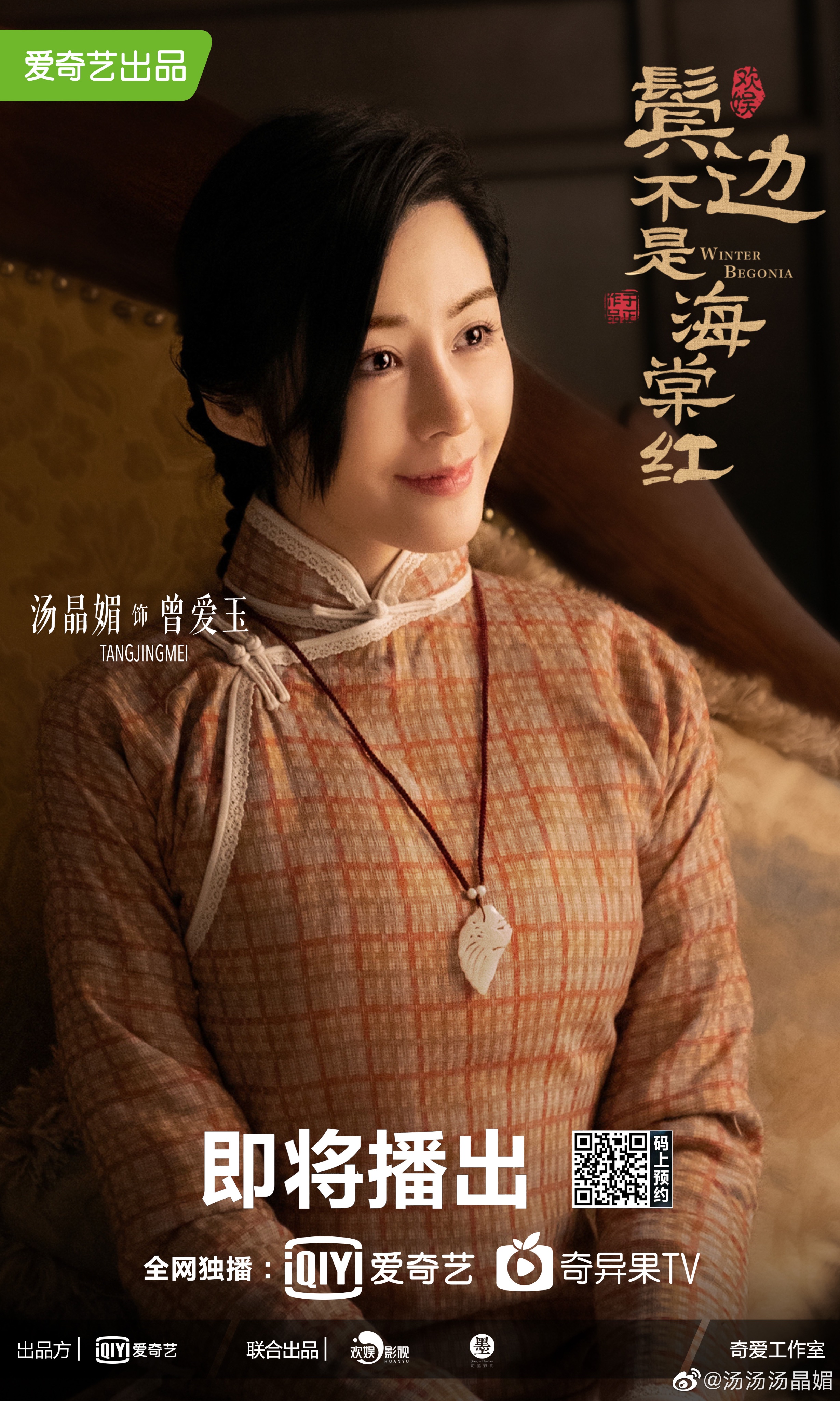 レッド 笵蓮の子を身籠もる曽愛玉を演じる泣きぼくろも色っぽい湯晶媚さんは 麗王別姫 の崔彩屏だった方 愚かでめんどくさい女ではあったけど 好きだったのよ崔彩屏 曽愛玉もこのあと程二爺と商老板にめんどくさく絡んできそう 君花海棠の紅にあら