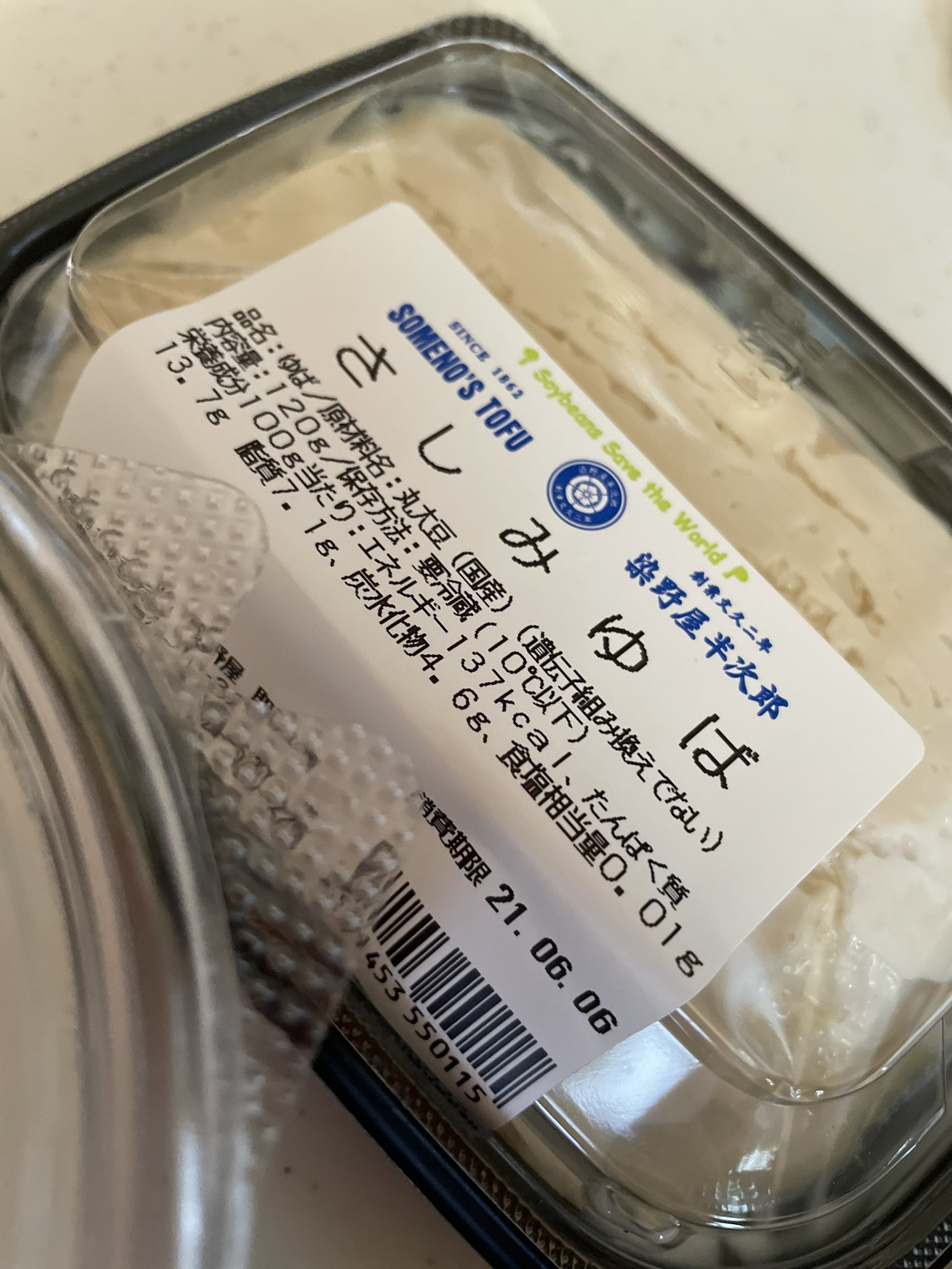 Komame 染野屋さんのお豆腐は 本当にお豆腐おいしい これから暑い季節 冷や奴たまらない 染野屋 豆腐 豆乳ぷりん ゆばよせ豆腐 さしみゆば T Co Pme6mnoxlt Twitter