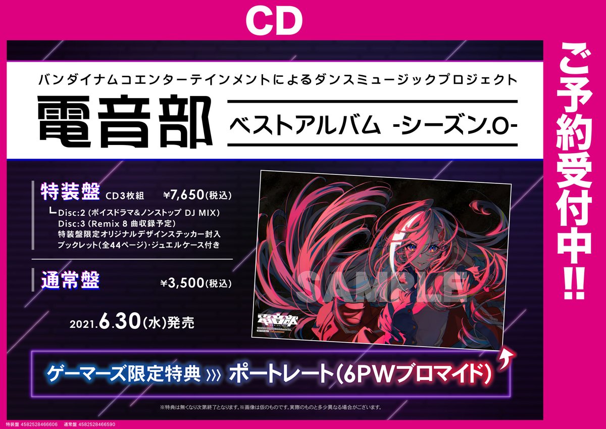 Akihabaraゲーマーズ本店 Auf Twitter Cd予約 電音部 ベストアルバム シーズン 0 好評予約受付中ゲマ ゲーマーズ限定特典は ポートレート 6pwブロマイド ゲマ 特典絵柄が公開されたので是非チェックを 通販 T Co Drgdg5y1kk 店舗受取