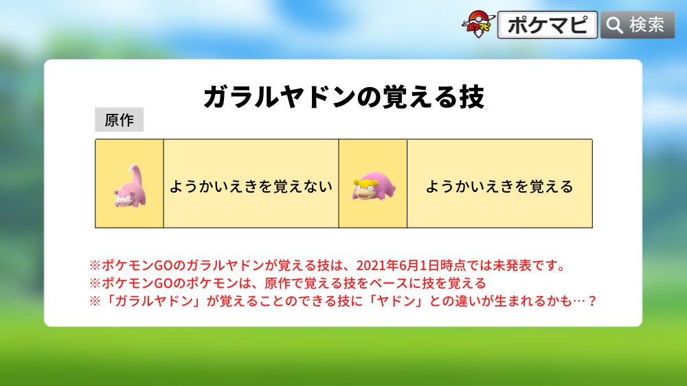 ポケモンgo攻略情報 ポケマピ A Twitter Youtube更新 6 8初登場 ガラルヤドンってどんなポケモン ガラルヤドンの原作情報 ガラルヤドンの色違いのすがた ガラルヤドンの頭はなんで黄色いの 動画 T Co W6jvlrkpts ガラルヤドンの図鑑 ポケモンgo攻略情報 ポケマピ A Twitter Youtube更新 6 8初登場 ガラルヤドンってどんなポケモン ガラルヤドンの原作情報 ガラルヤドンの色違いのすがた ガラルヤドンの頭はなんで黄色いの 動画 T Co W6jvlrkpts ガラルヤドンの図鑑