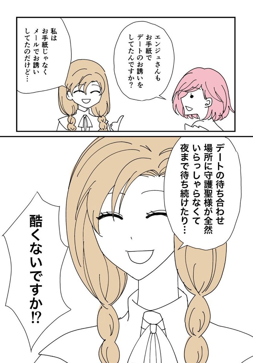 平成アンジェと令和アンジェの女子会② 