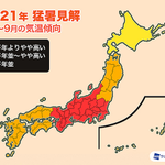 今年の夏は「ダブル高気圧」。熱中症に十分警戒を!
