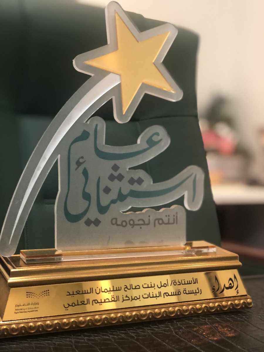 كل الشكر والتقدير لإدارتنا الموقرة وعلى رأسهم سعادة مديرالتعليم والشكرموصول للعلاقات العامة.