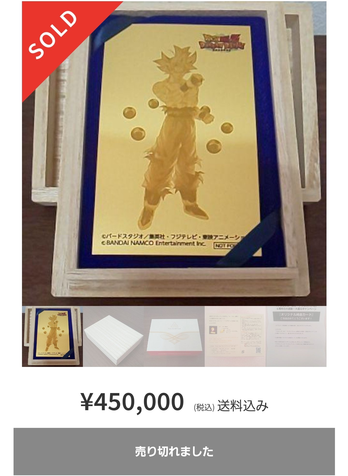 ドラゴンボールZ ドッカンバトル 6周年オリジナル純金カード 非売品 ドラゴンボールZ ドッカンバトル 6周年オリジナル純金カード 非売品