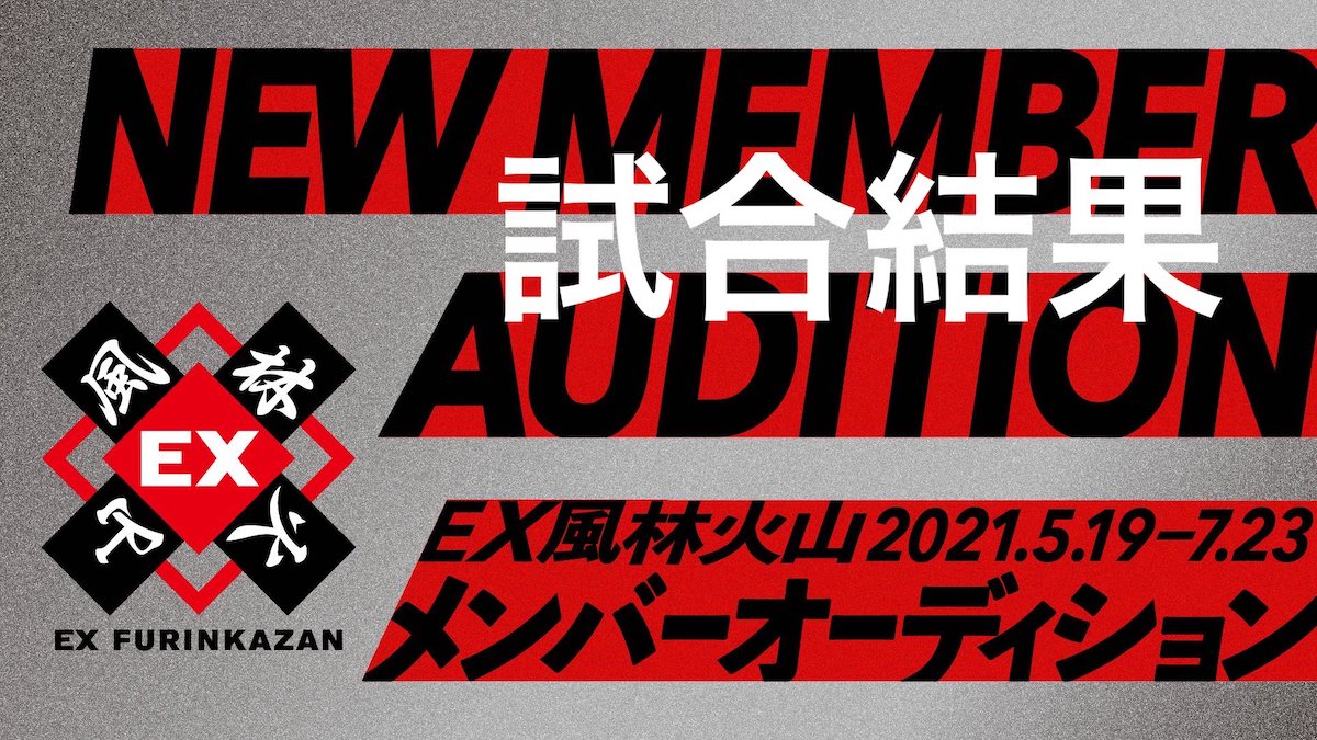 Ex風林火山 Ex Furinkazan Twitter