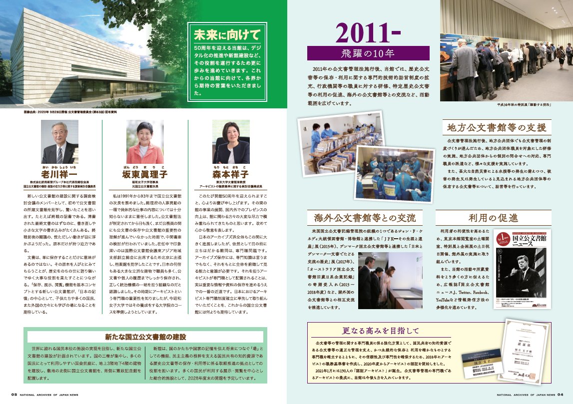 国立公文書館 国立公文書館ニュース第26号をweb上で公開 特集 50年の歩み 開館から今日に至る当館の歴史を振り返るとともに これからの当館に向けて 各界からいただいたお言葉を紹介します 美文字講座 御実紀 から 庫 を取り上げてい 国立公文書館 国立公文書館ニュース第26号をweb上で公開 特集 50年の歩み 開館から今日に至る当館の歴史を振り返るとともに これからの当館に向けて 各界からいただいたお言葉を紹介します 美文字講座 御実紀 から 庫 を取り上げてい