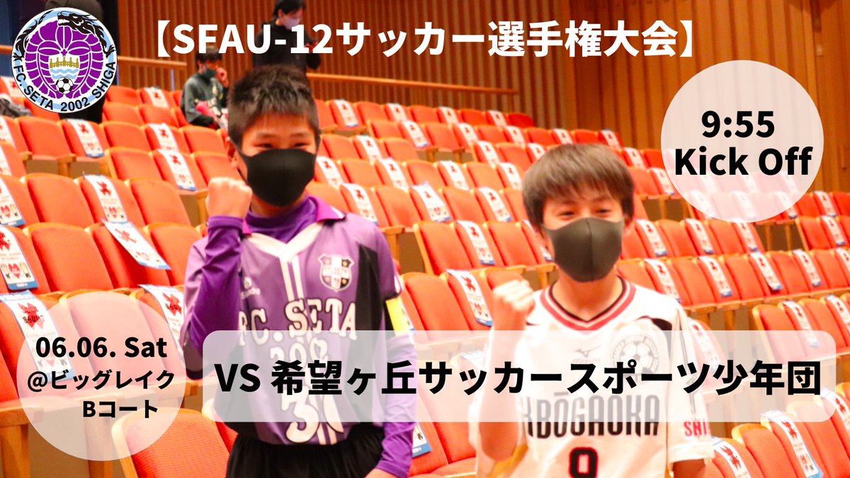 公式 Fc Seta 02 Shiga Fcseta02 Twitter 公式 Fc Seta 02 Shiga Fcseta02 Twitter