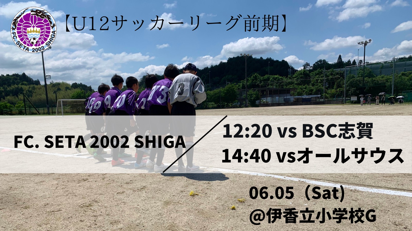 公式 Fc Seta 02 Shiga Fcseta02 Twitter