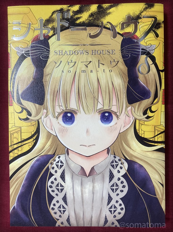 ソウマトウ シャドーハウス 在 Twitter 上 シャドーハウス8巻 書店特典 アニメイト カラーイラストカード 96話扉 とらのあな カラーイラストカード 95話扉 喜久屋書店 モノクロペーパー エミリコ Comic Zin カラーイラストカード 97話扉 今回は全て ソウマトウ シャドーハウス 在 Twitter 上 シャドーハウス8巻 書店特典 アニメイト カラーイラストカード 96話扉 とらのあな カラーイラストカード 95話扉 喜久屋書店 モノクロペーパー エミリコ Comic Zin カラーイラストカード 97話扉 今回は全て