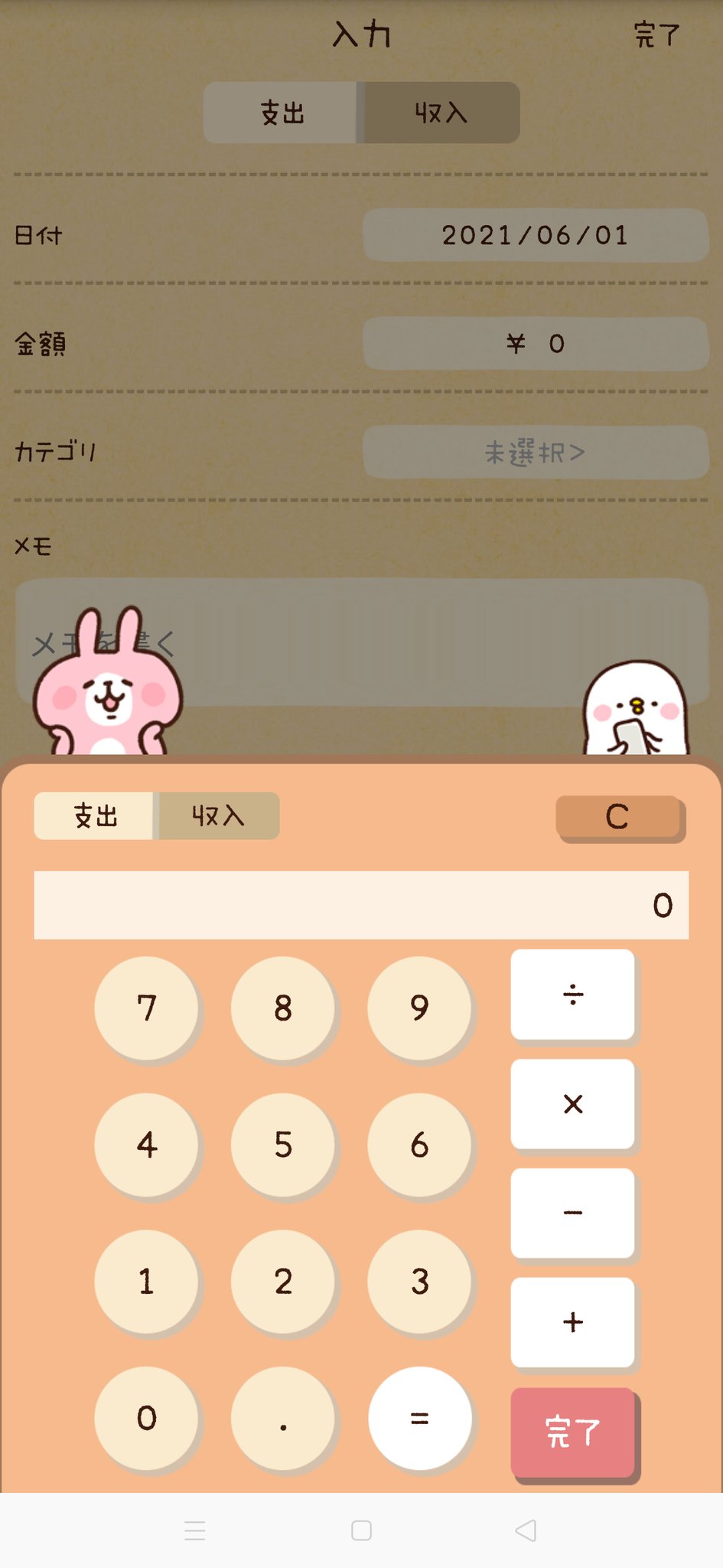 たむみさ カナヘイ家計簿続いてるんだけど 今月なんやかんやお金使ってて もう入力したくない 笑 家計簿 自己管理 Twitter