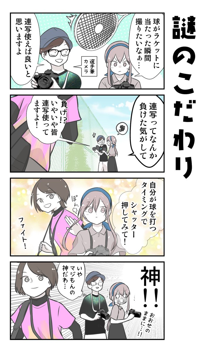 彼氏の応援に行ったら推し選手ができてしまった56

3コマ目、ぉまみさん @xomami_ なら何て言います?という無茶ぶりに快く答えて下さったマジもんの神です

続きは明日の20時にアップしまっ✨
#コルクラボマンガ専科 
#カレオシ

最初から読みたい人はこちら↓
https://t.co/KigKePBMeS 