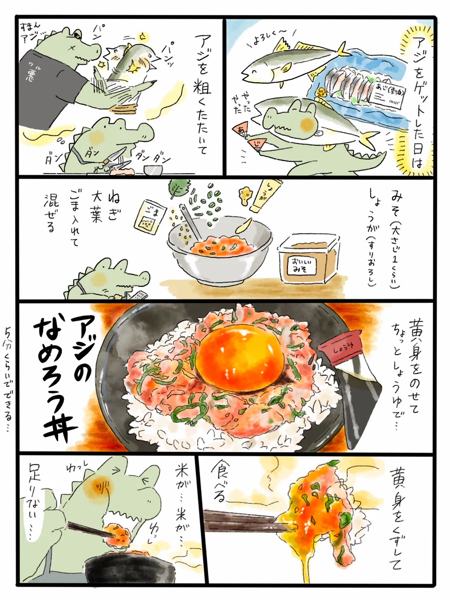 そのまま食べるのも良いけど、この食べ方も美味しそう！読めばきっとアジのなめろう丼が食べたくなる漫画！