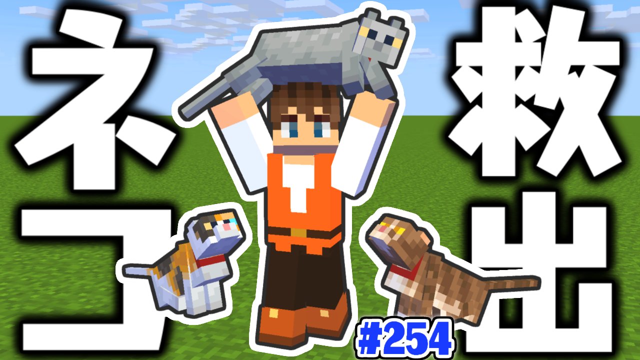 Mk ミラクルk 今日の動画1本目 動けないネコを助けよう 村人ハウスも大改装 マイクラ実況part254 マインクラフト T Co Luddc7qoik T Co Gd51mr3yds Twitter Mk ミラクルk 今日の動画1本目 動けないネコを助けよう 村人ハウスも大改装 マイクラ実況part254 マインクラフト T Co Luddc7qoik T Co Gd51mr3yds Twitter