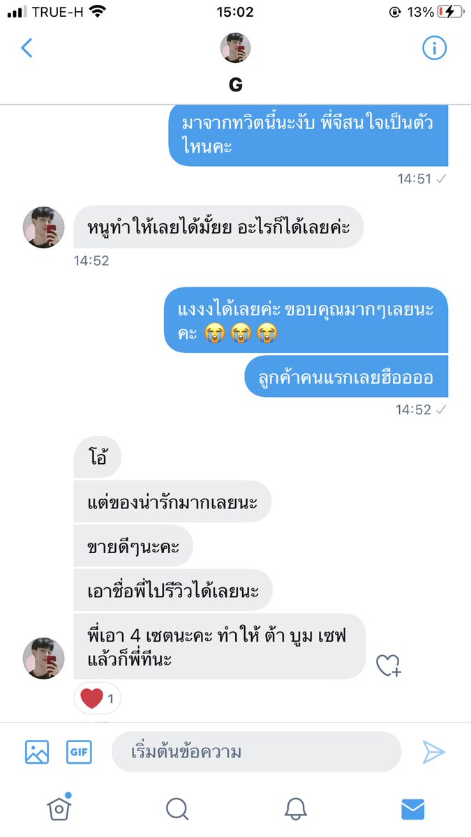 ลูกค้าคนแรกของร้าน น้ำตาแตก น่ารักจังฮืออออออ 😭😭😭 ขอบคุณมากๆเลยนะคะ