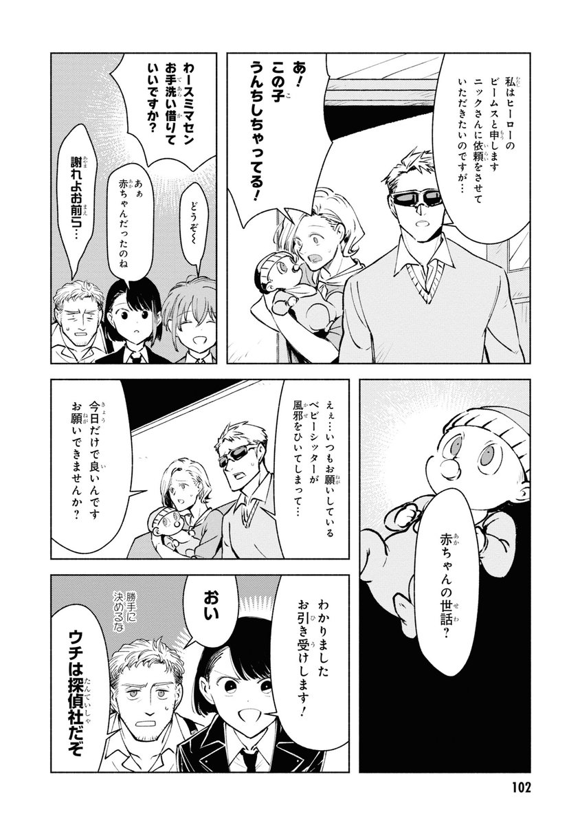 ヒーローの赤ちゃんを子守する話(1/8) 