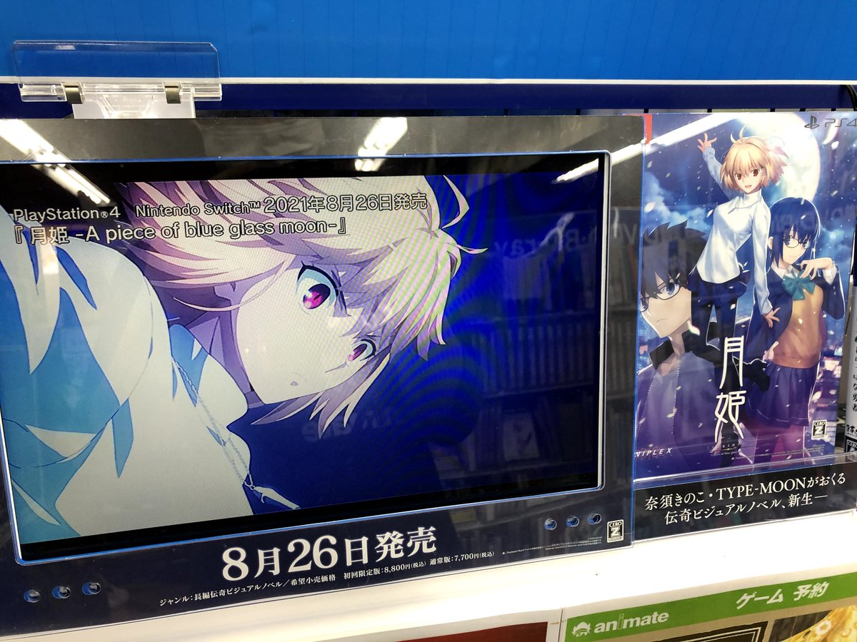 ট ইট র アニメイト池袋本店 7f予約情報 8 26発売ps4 Ns 月姫 A Piece Of Blue Glass Moon が好評予約受付中アニ アニメイト限定特典は 武内崇描き下ろし オリジナルイラストb2タペストリー 美麗に生まれ変わった月姫をぜひッ こちらは