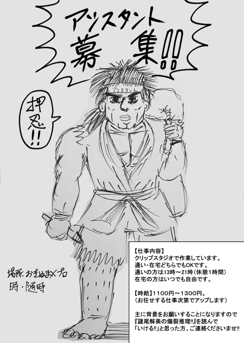 助っ人求む ジャンプsq で連載中の 謎尾解美の爆裂推理 のアシ おぎぬまxの漫画 助っ人求む ジャンプsq で連載中の 謎尾解美の爆裂推理 のアシ おぎぬまxの漫画