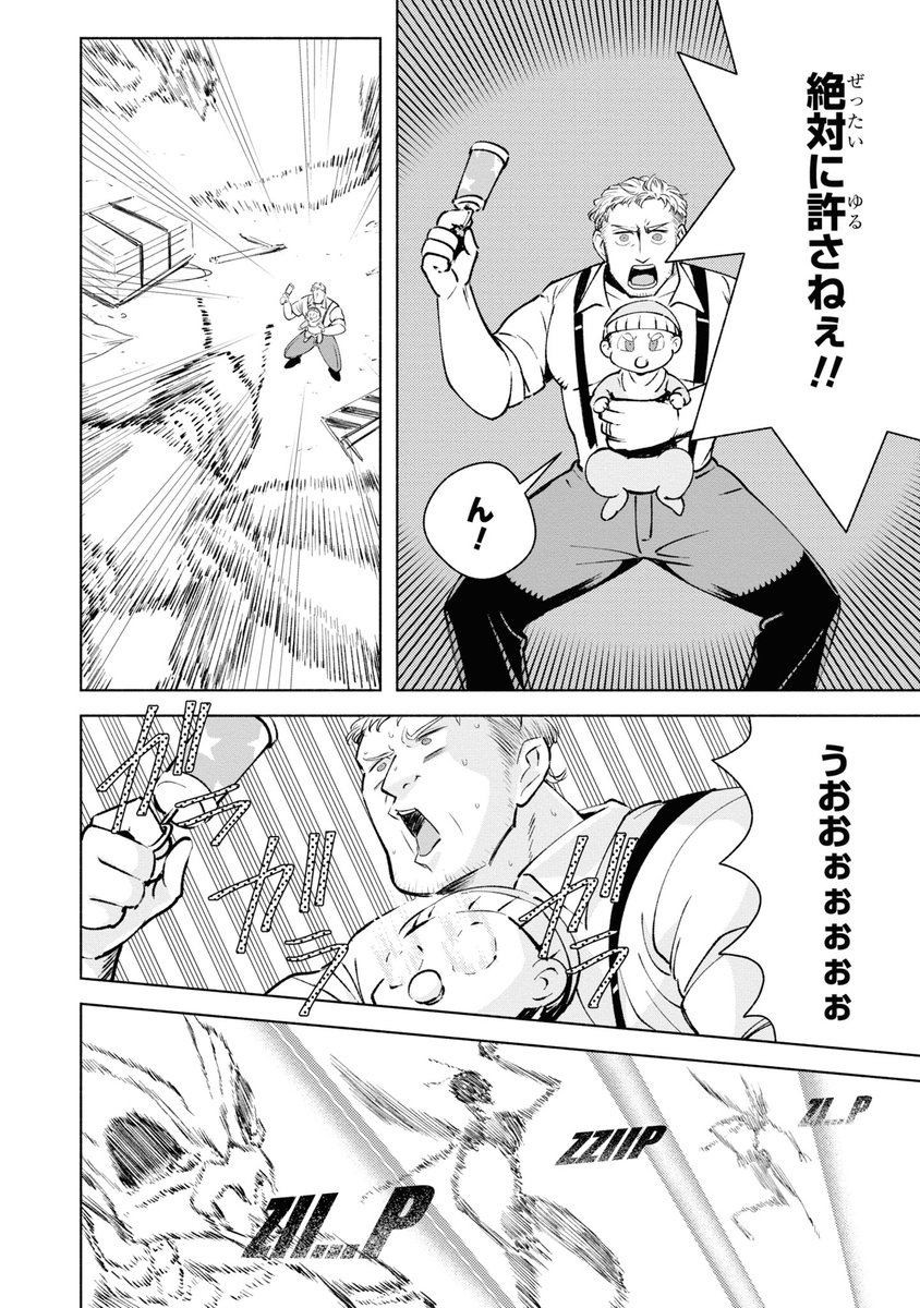 ヒーローの赤ちゃんを子守する話(7/8) 