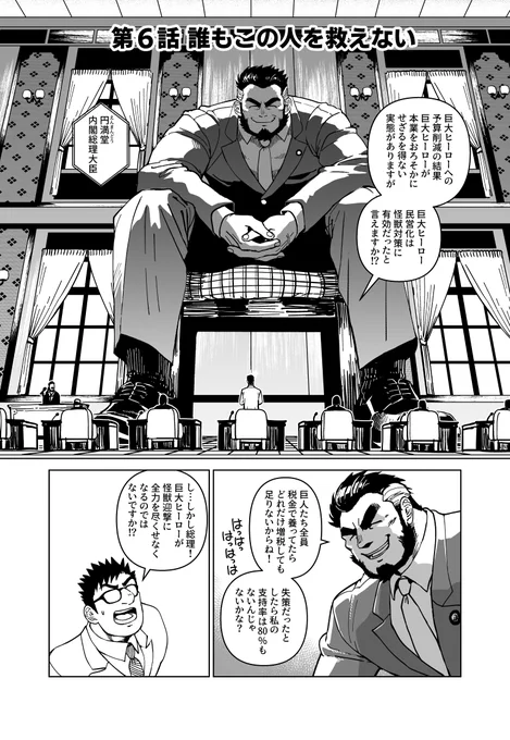 巨大ヒーローおじさん第6話「誰もこの人を救えない」1
https://t.co/PUBVBnIZoS 
