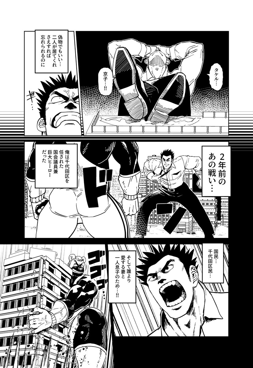 巨大ヒーローおじさん第6話「誰もこの人を救えない」3
https://t.co/PUBVBnIZoS 