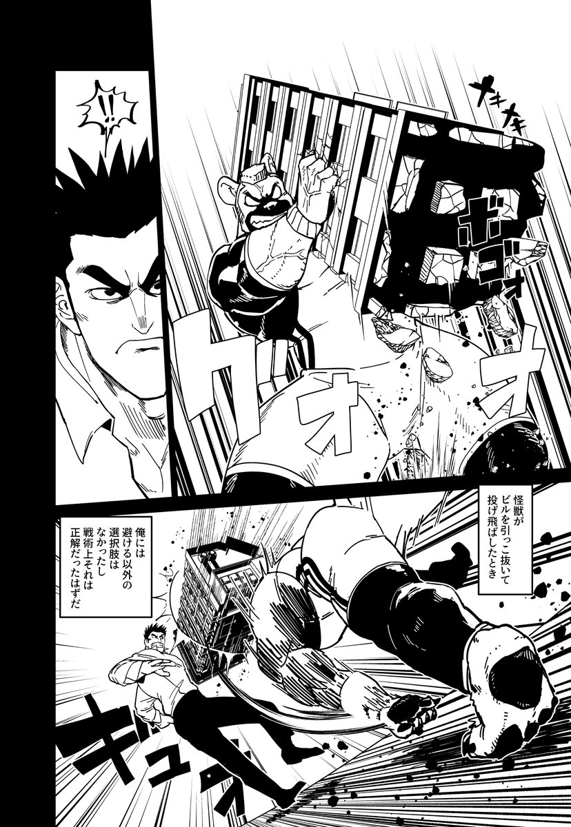 巨大ヒーローおじさん第6話「誰もこの人を救えない」3
https://t.co/PUBVBnIZoS 