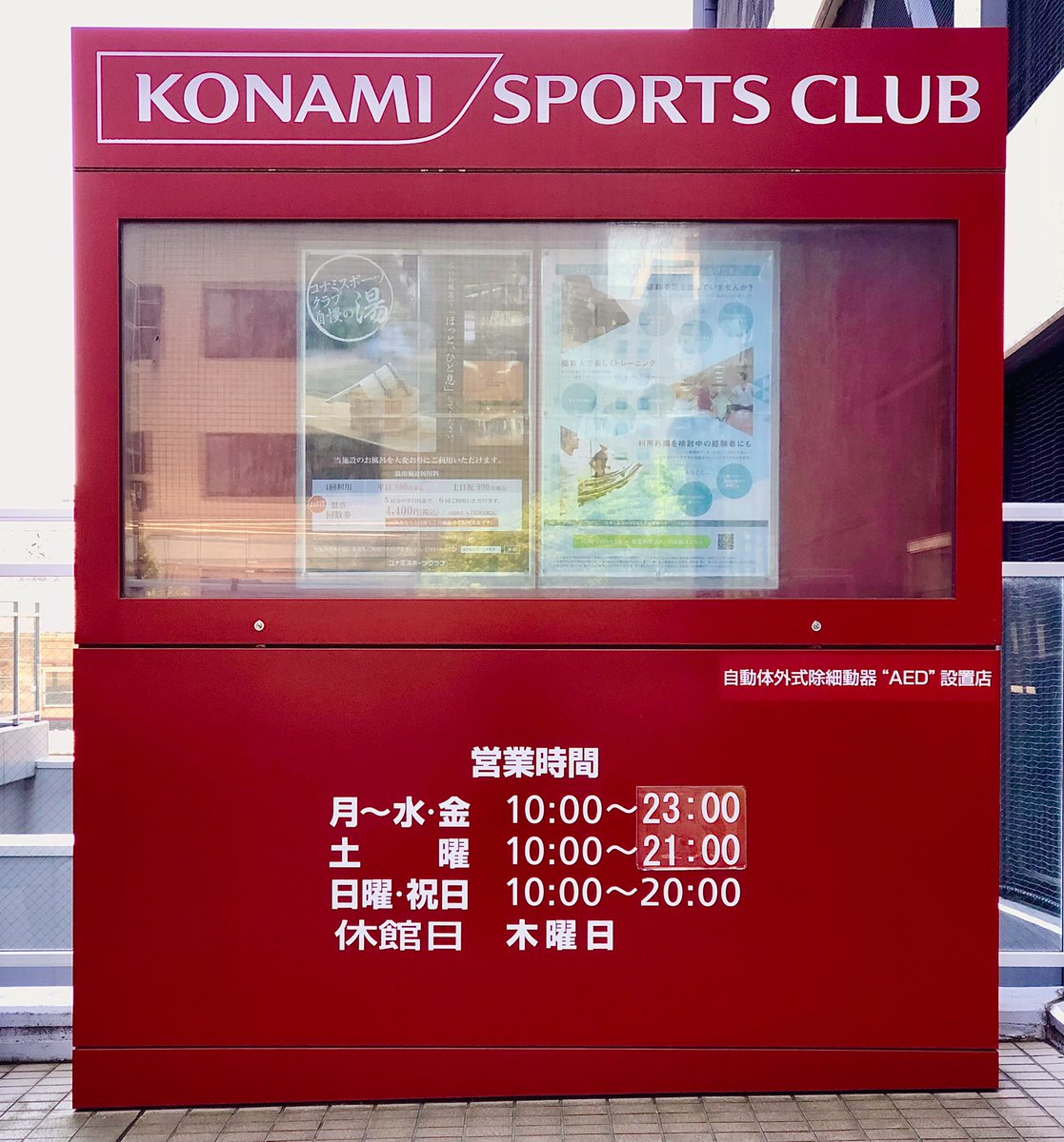 コナミスポーツクラブ