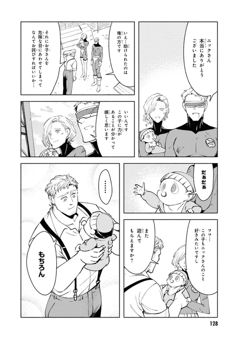 ヒーローの赤ちゃんを子守する話(8/8) 