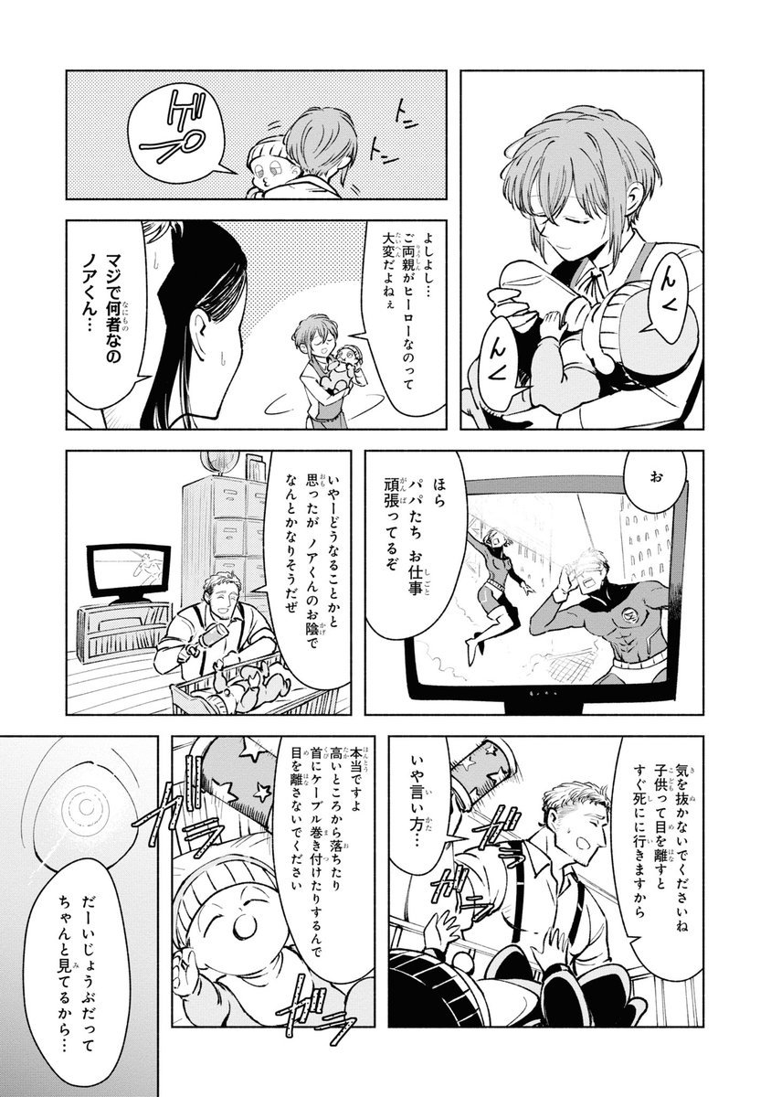 ヒーローの赤ちゃんを子守する話(2/8) 