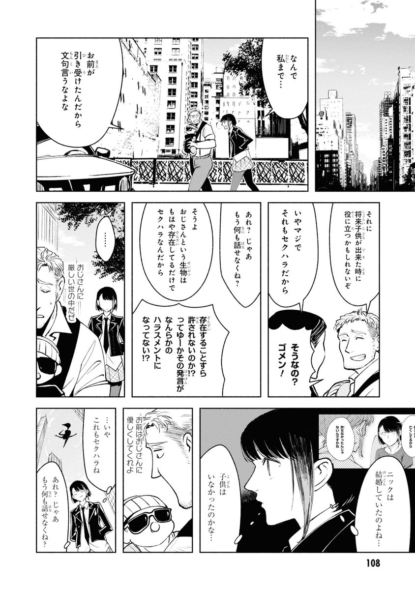 ヒーローの赤ちゃんを子守する話(3/8) 