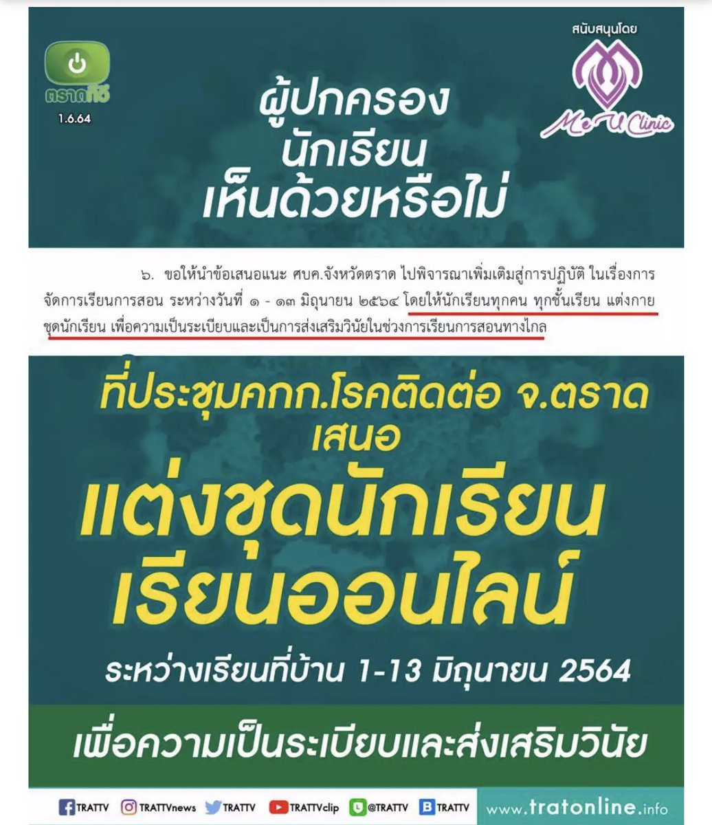 ปัญญาอ่อนกดรีทวิต มึงจะบ้ารึเปล่าวะคิดได้ไงอะใส่ชุดนักเรียนเรียนออนไลน์ เก็บไว้ให้พ่อมึงใส่เถอะนะ