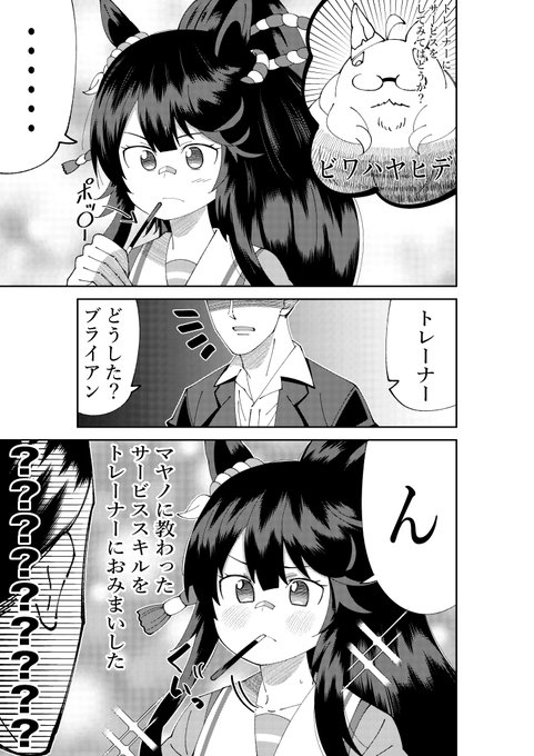 ナリタブライアン を含むマンガ一覧 いいね順 2ページ ツイコミ 仮