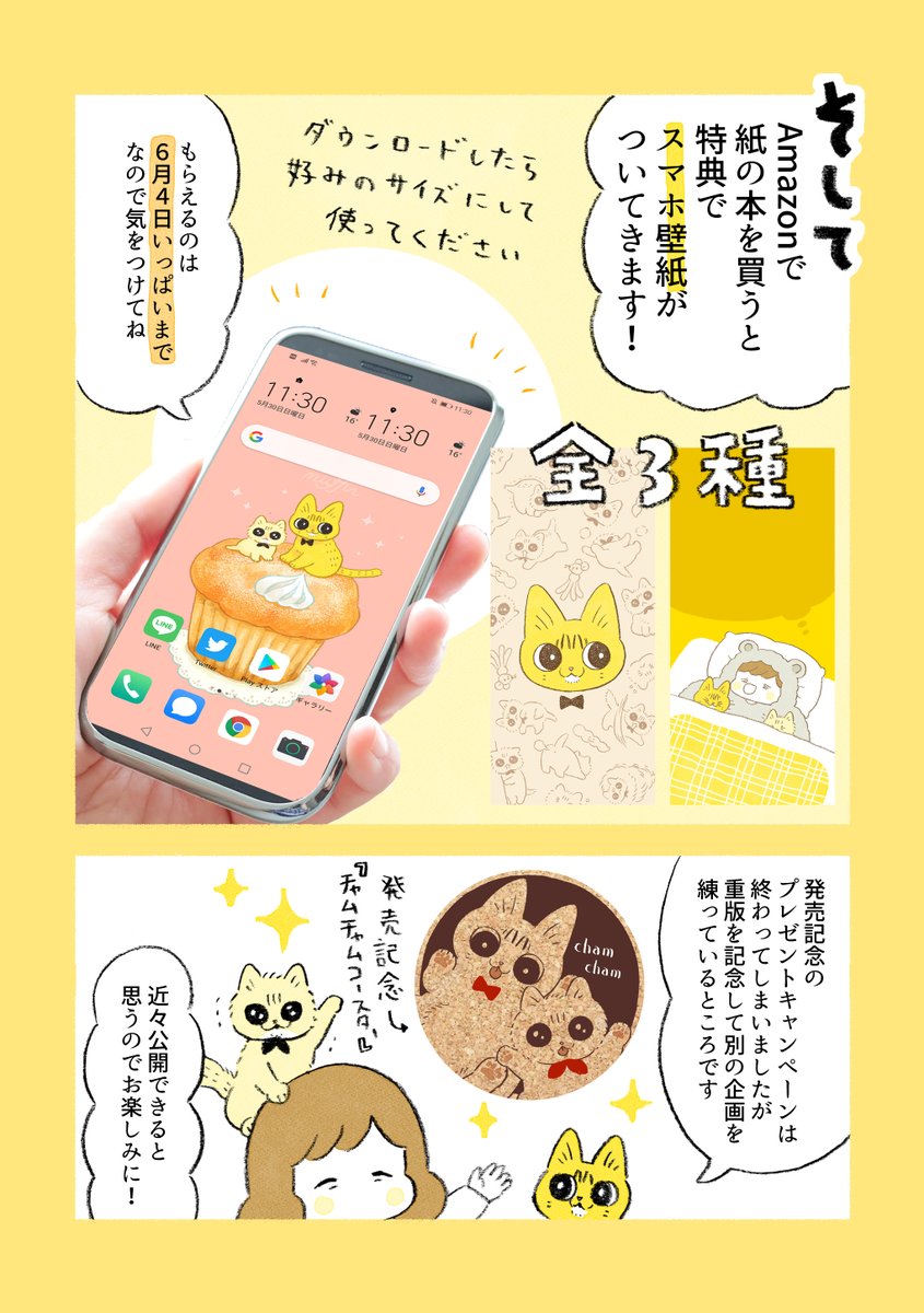 2巻の特典期間がもうすぐ終わってしまうので、もう一度紹介させてください🙋
特典のスマホ壁紙は2021年6月4日(金)23:59までにAmazonで紙媒体のマンガを買うとゲットできます!
迷っていた方はぜひこの機会に🐱🐱✨ https://t.co/TvjYBSKafZ 