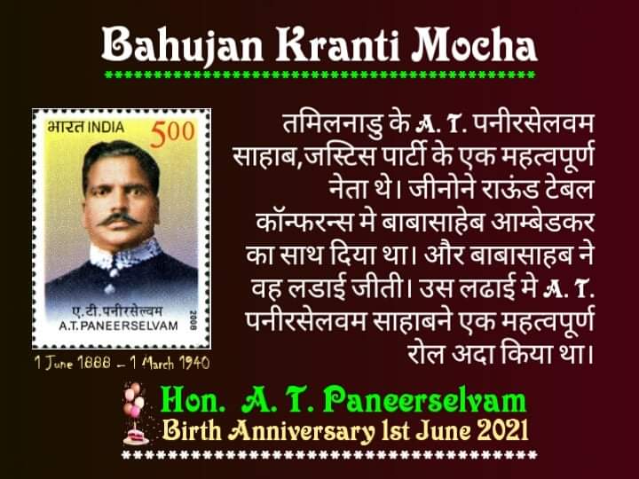 ए. टी. पनीरसेल्वन जी के 133 वें जन्म जयंती के अवसर पर सभी मूलनिवासी बहुजनों को हार्दिक बधाईयां...
#जय_मूलनिवासी
@SMS_0504
@Aniiiiiket
@BBM_PRAKASH_S
@HansrajMeena
@Sumitchauhaan
@BharatMch
@Soumya_Addya
@HN_Rekwal
#ATPannirselvam