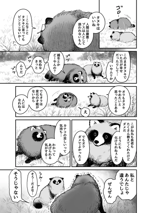 タヌキに化かされた見た目がコンプレックスのおねえさん(2/2) 